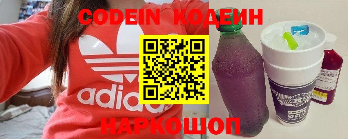 Кирово-Чепецк  Кодеиновый сироп Lean Purple Drank  Вход с VPN  Кодеин Purple Drank 