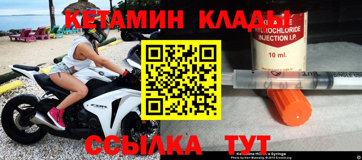 КЕТАМИН VHQ  Вход с VPN  Кирово-Чепецк 