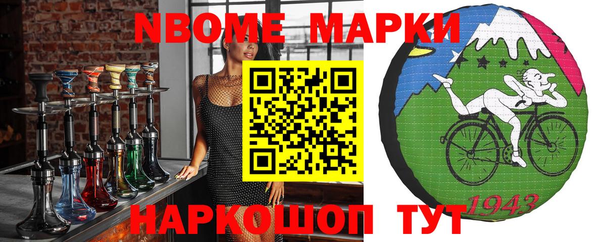 Марки N-bome 1500мкг Кирово-Чепецк
